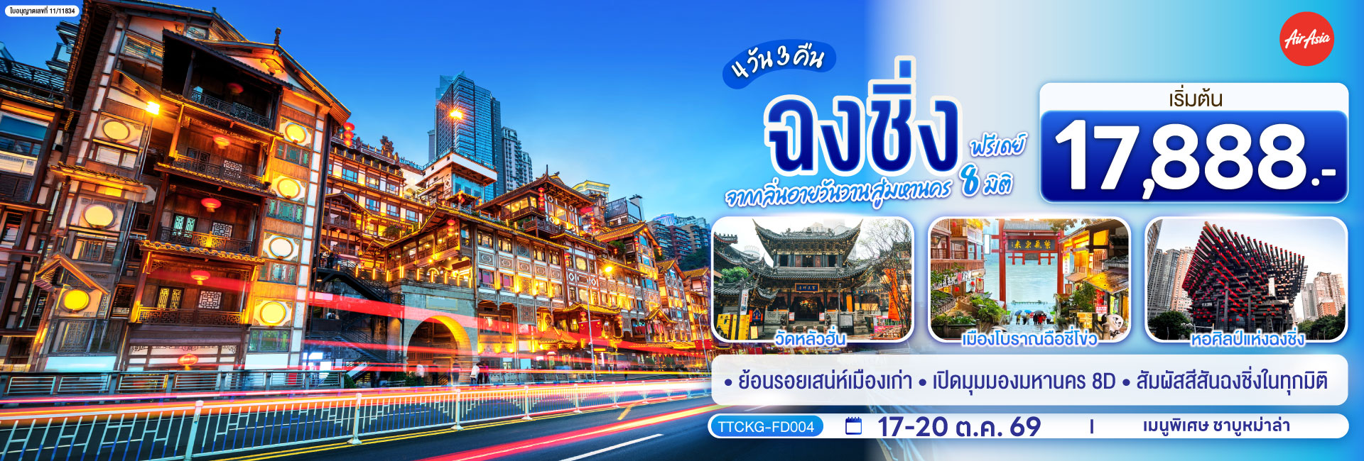 TTCKG-FD004