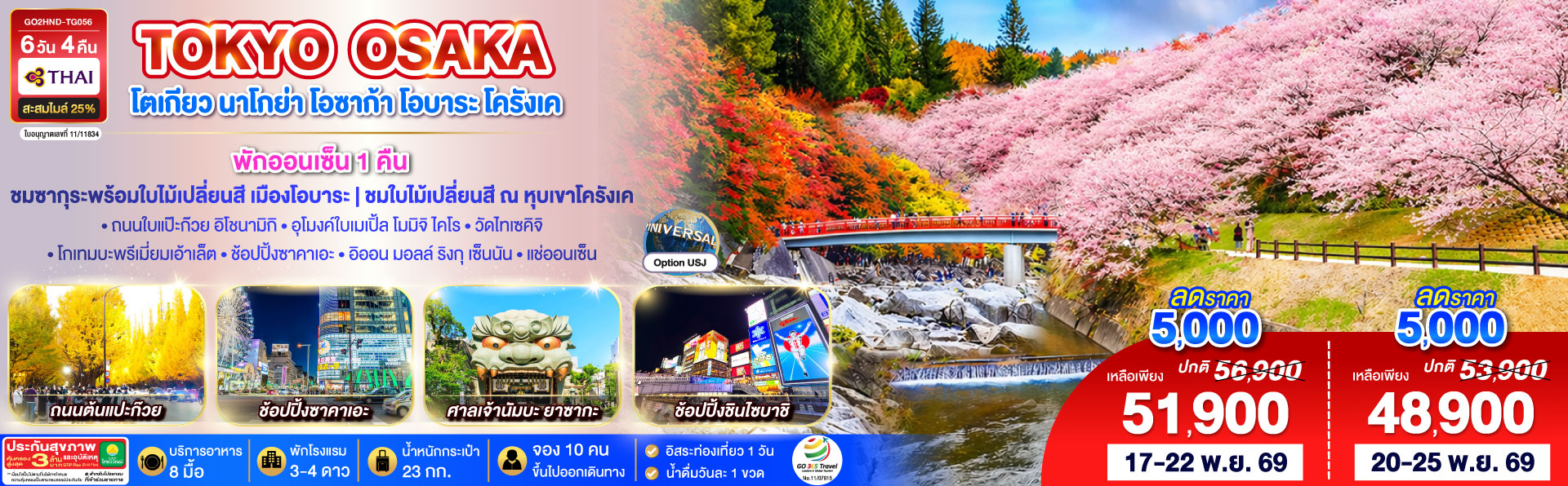 GO2HND-TG056