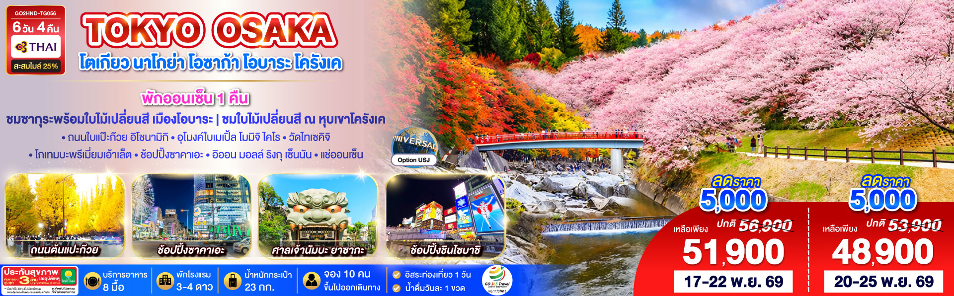 GO2HND-TG056